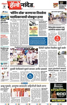 Lokmat Marathi ePaper daily