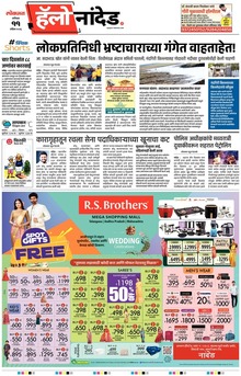 Lokmat Marathi ePaper daily