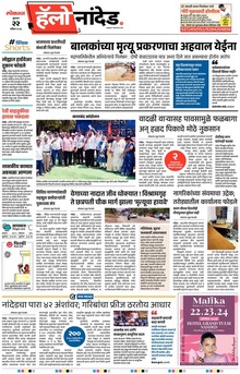 Lokmat Marathi ePaper daily