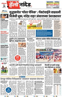 Lokmat Marathi ePaper daily