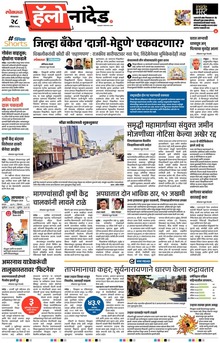Lokmat Marathi ePaper daily