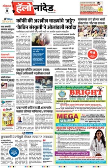 Lokmat Marathi ePaper daily