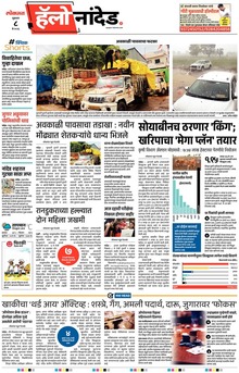 Lokmat Marathi ePaper daily