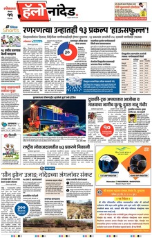 Lokmat Marathi ePaper daily