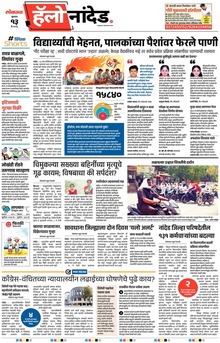Lokmat Marathi ePaper daily