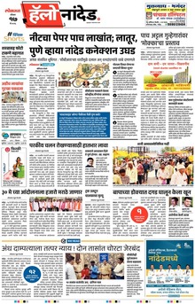 Lokmat Marathi ePaper daily