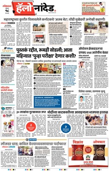 Lokmat Marathi ePaper daily