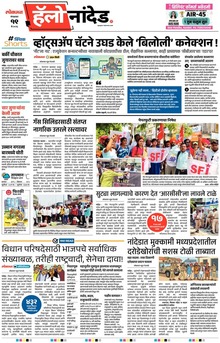 Lokmat Marathi ePaper daily