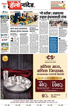 Lokmat Marathi ePaper daily