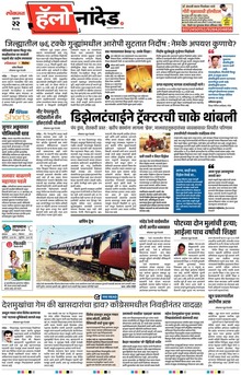 Lokmat Marathi ePaper daily