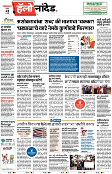 Lokmat Marathi ePaper daily