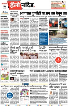Lokmat Marathi ePaper daily