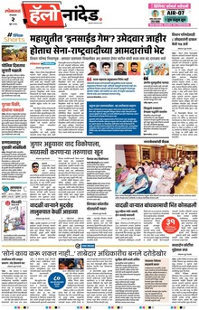 Lokmat Marathi ePaper daily