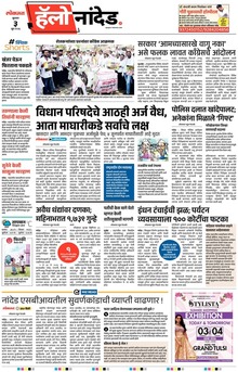 Lokmat Marathi ePaper daily