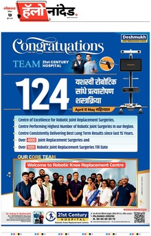 Lokmat Marathi ePaper daily