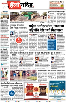 Lokmat Marathi ePaper daily
