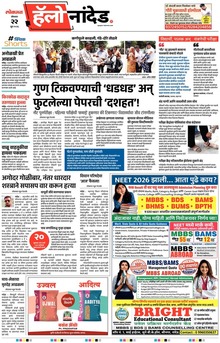 Lokmat Marathi ePaper daily