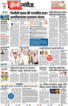 Lokmat Marathi ePaper daily