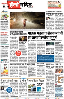 Lokmat Marathi ePaper daily
