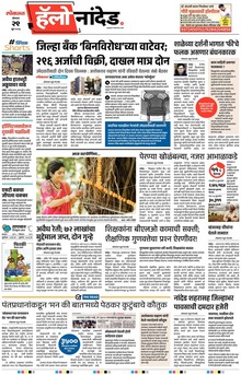 Lokmat Marathi ePaper daily