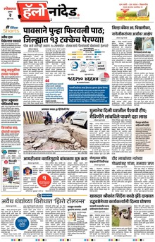 Lokmat Marathi ePaper daily