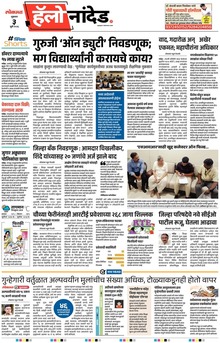 Lokmat Marathi ePaper daily