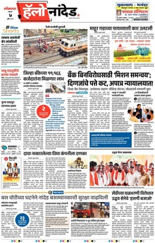 Lokmat Marathi ePaper daily