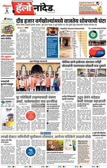 Lokmat Marathi ePaper daily