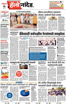 Lokmat Marathi ePaper daily