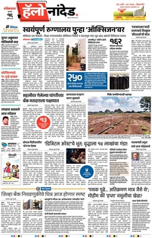 Lokmat Marathi ePaper daily