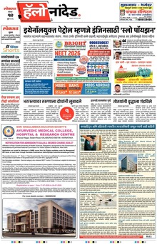 Lokmat Marathi ePaper daily