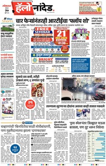 Lokmat Marathi ePaper daily