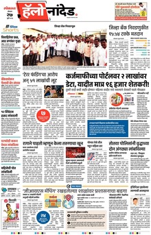 Lokmat Marathi ePaper daily