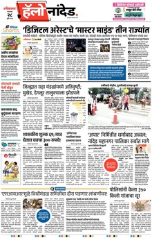 Lokmat Marathi ePaper daily
