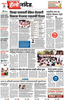 Lokmat Marathi ePaper daily