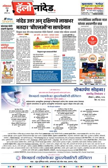 Lokmat Marathi ePaper daily