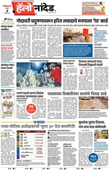 Lokmat Marathi ePaper daily