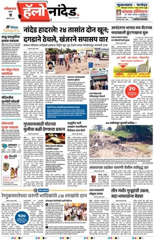 Lokmat Marathi ePaper daily
