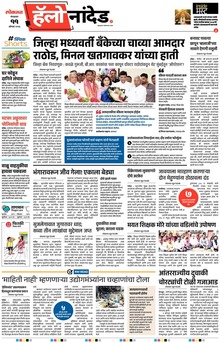 Lokmat Marathi ePaper daily