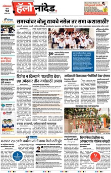 Lokmat Marathi ePaper daily