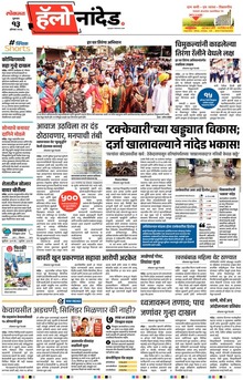 Lokmat Marathi ePaper daily