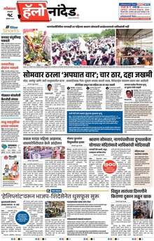 Lokmat Marathi ePaper daily