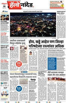 Lokmat Marathi ePaper daily