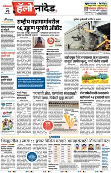 Lokmat Marathi ePaper daily