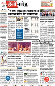 Lokmat Marathi ePaper daily
