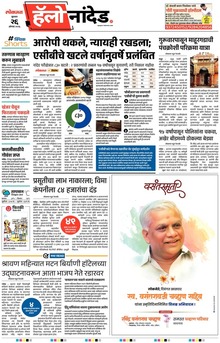 Lokmat Marathi ePaper daily