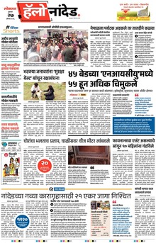 Lokmat Marathi ePaper daily