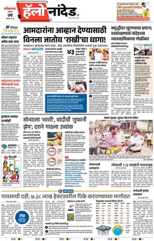 Lokmat Marathi ePaper daily
