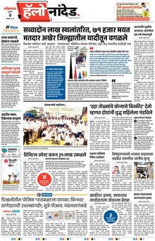 Lokmat Marathi ePaper daily