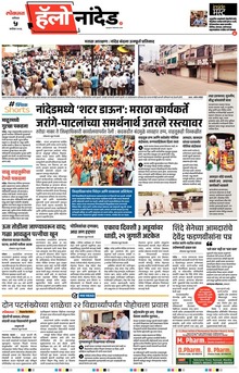 Lokmat Marathi ePaper daily
